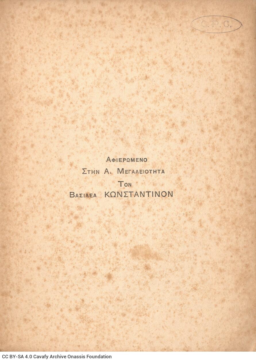 20.5 x 15 cm; 16 p., written dedication by the author to C. P. Cavafy in black ink on the front cover, p. [1] printed dedicat